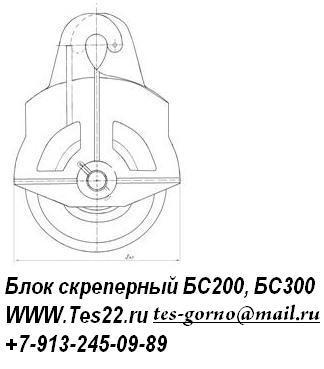 Блоки для скреперных установок