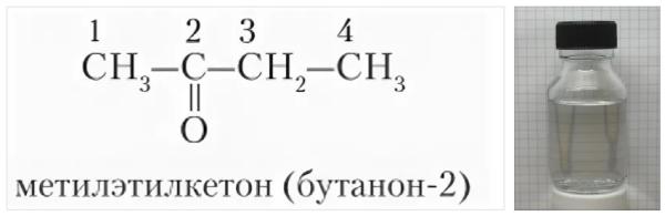 Метилэтилкетон 